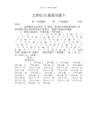 文理综35题通用题卡
