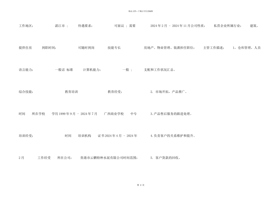 文秘与档案管理求职简历_第2页