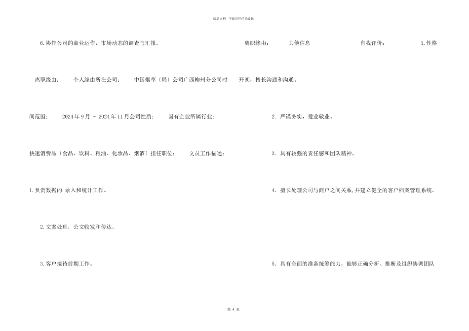 文秘与档案管理求职简历_第3页