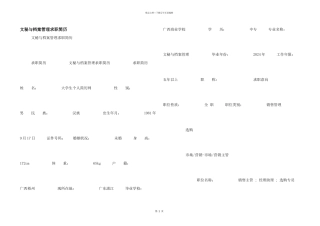 文秘与档案管理求职简历