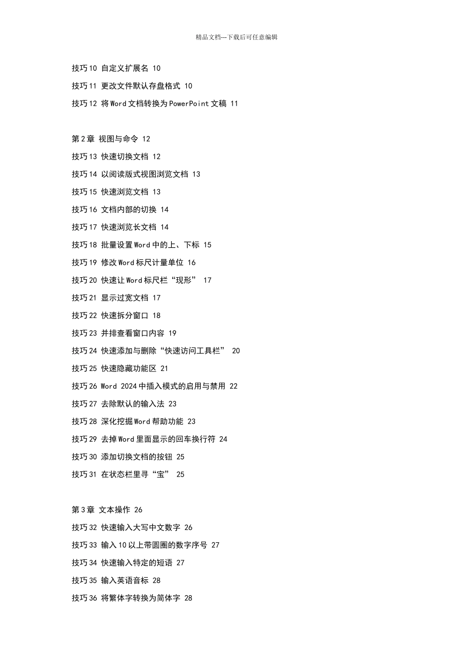 文秘与行政必须知道的580个Office技巧_第2页