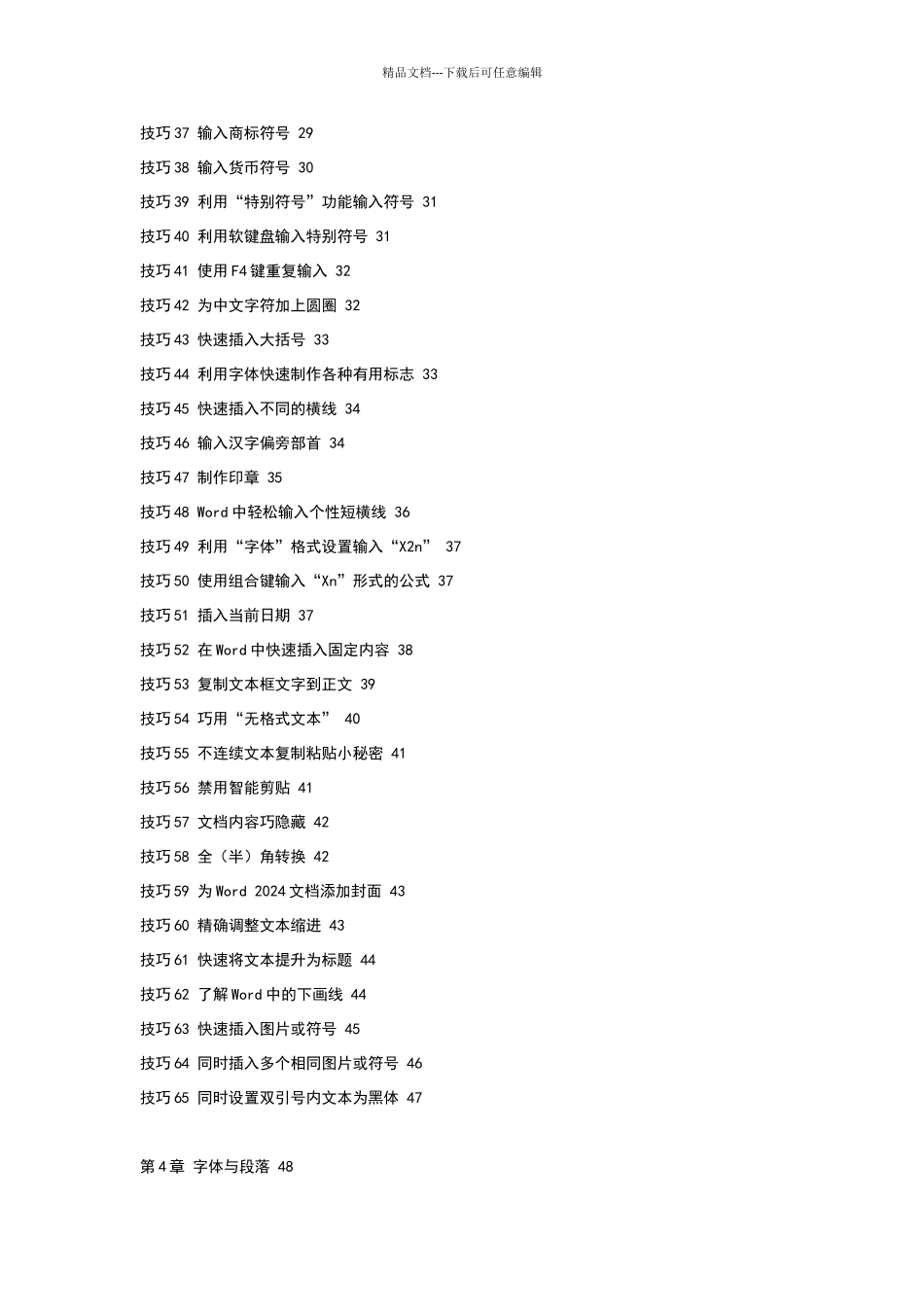 文秘与行政必须知道的580个Office技巧_第3页