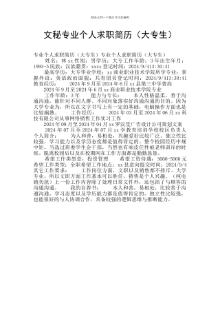 文秘专业个人求职简历