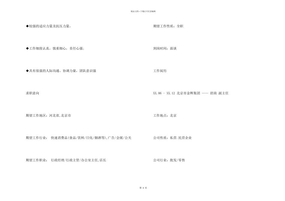 文秘专业个人工作简历模板_第2页