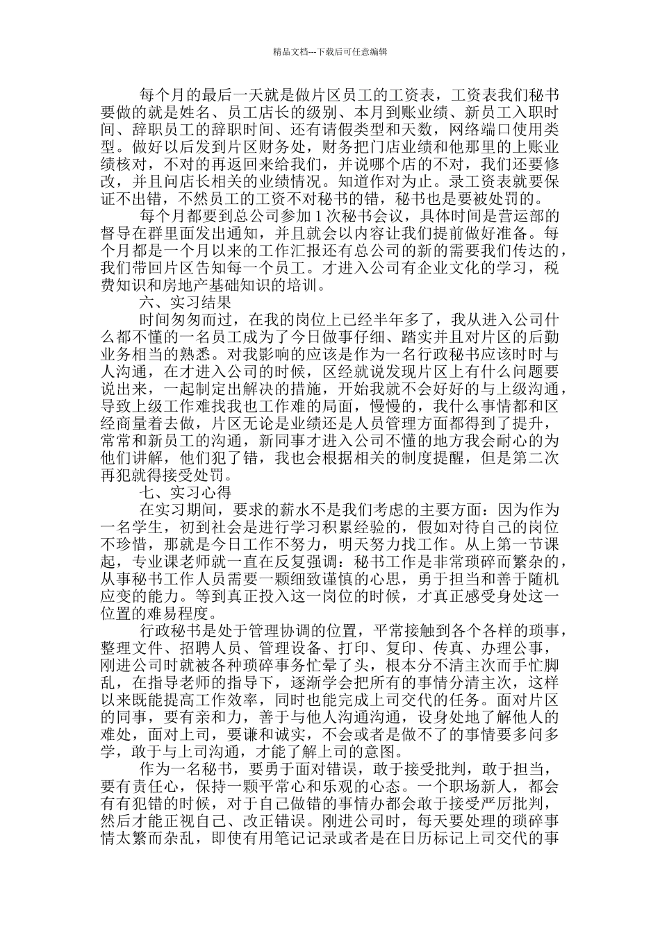文秘专业实习心得_第2页