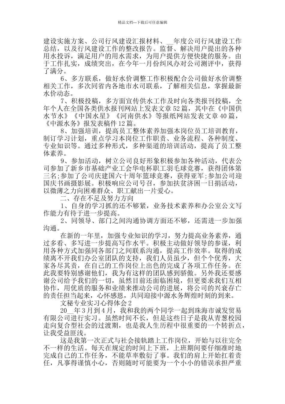 文秘专业实习心得体会_第2页