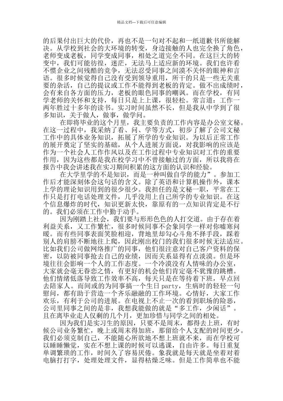 文秘专业实习心得体会_第3页