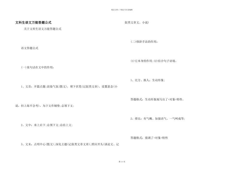 文科生语文万能答题公式_第1页