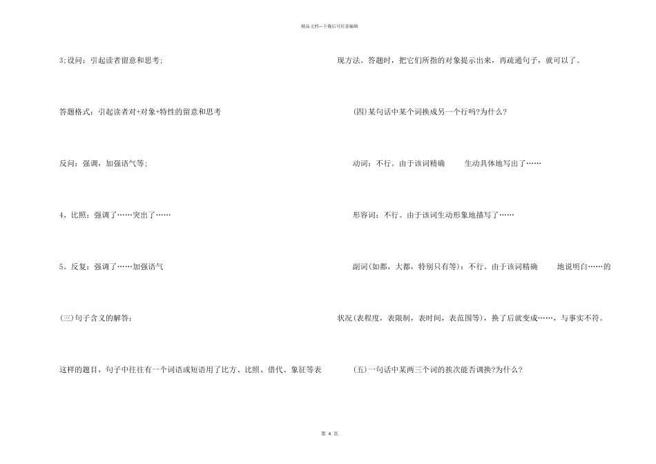 文科生语文万能答题公式_第2页