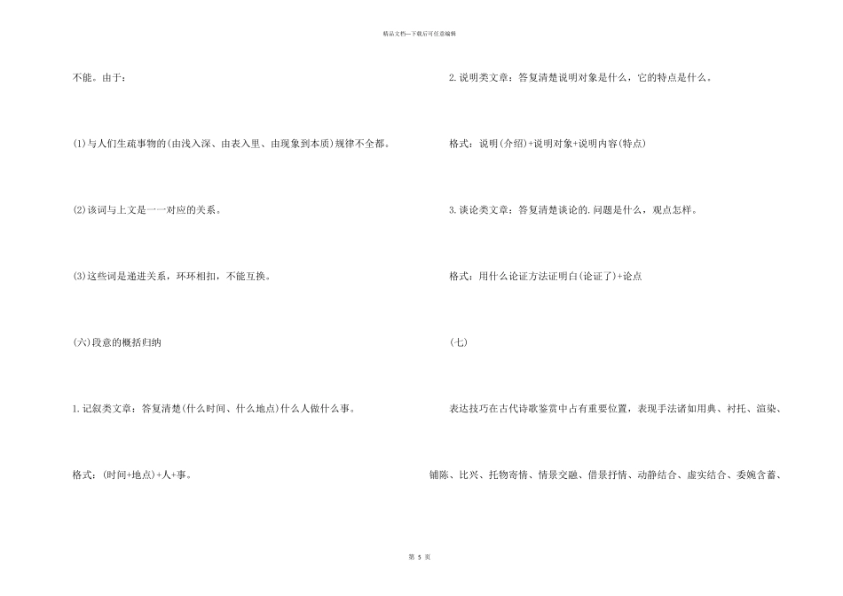 文科生语文万能答题公式_第3页