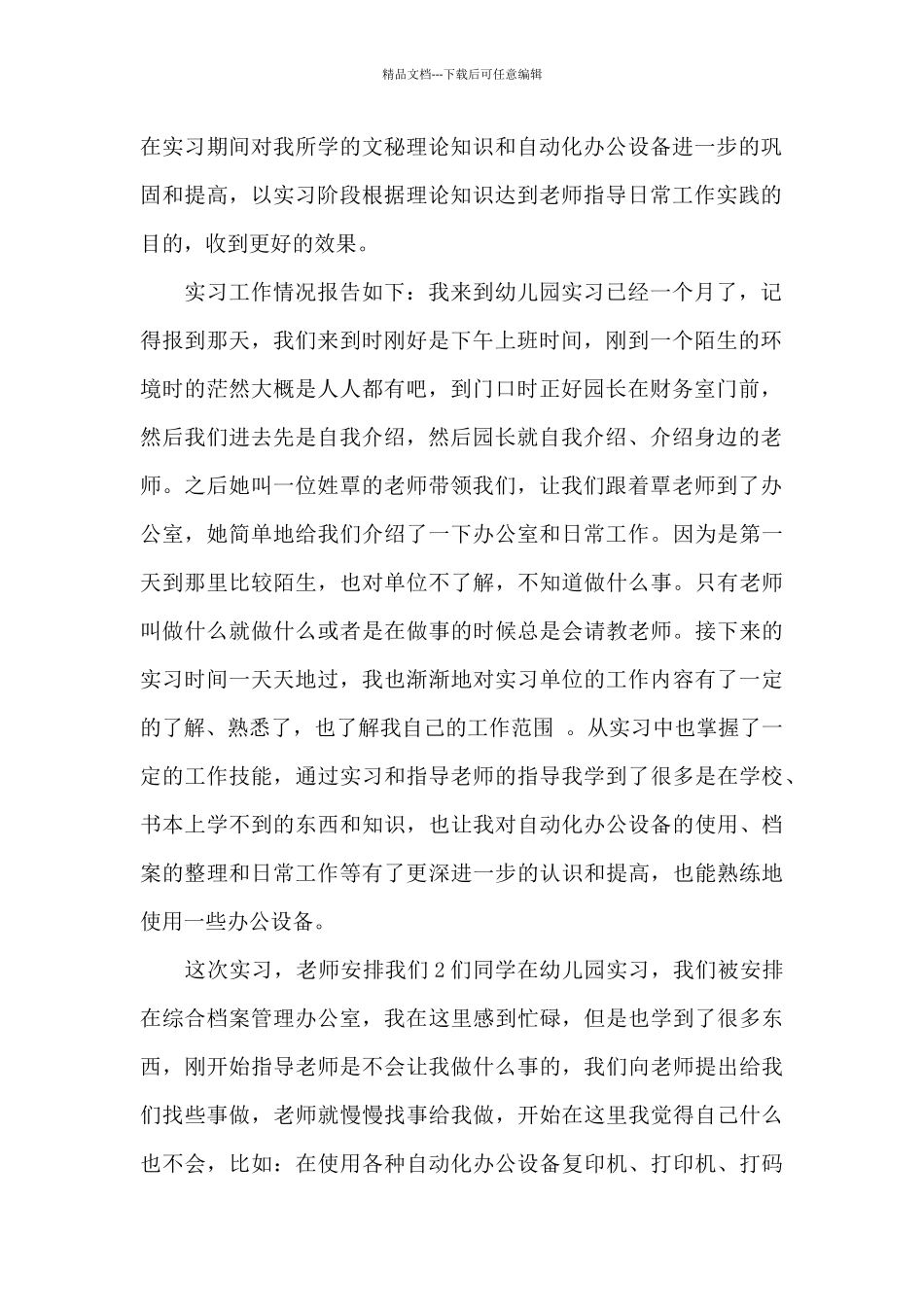 文秘专业实习目的_第2页