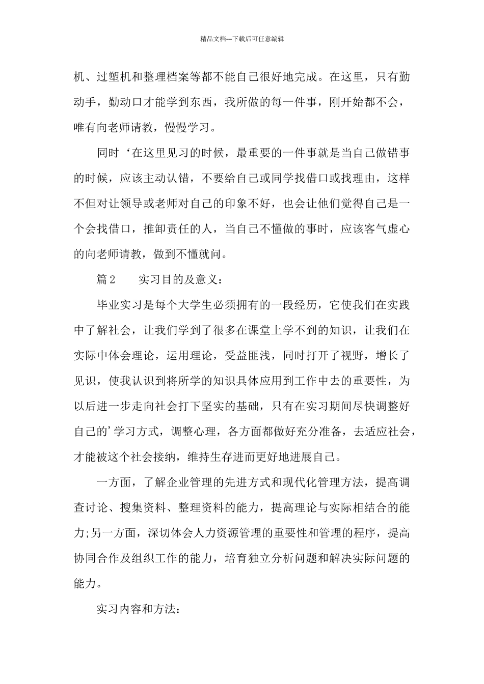 文秘专业实习目的_第3页