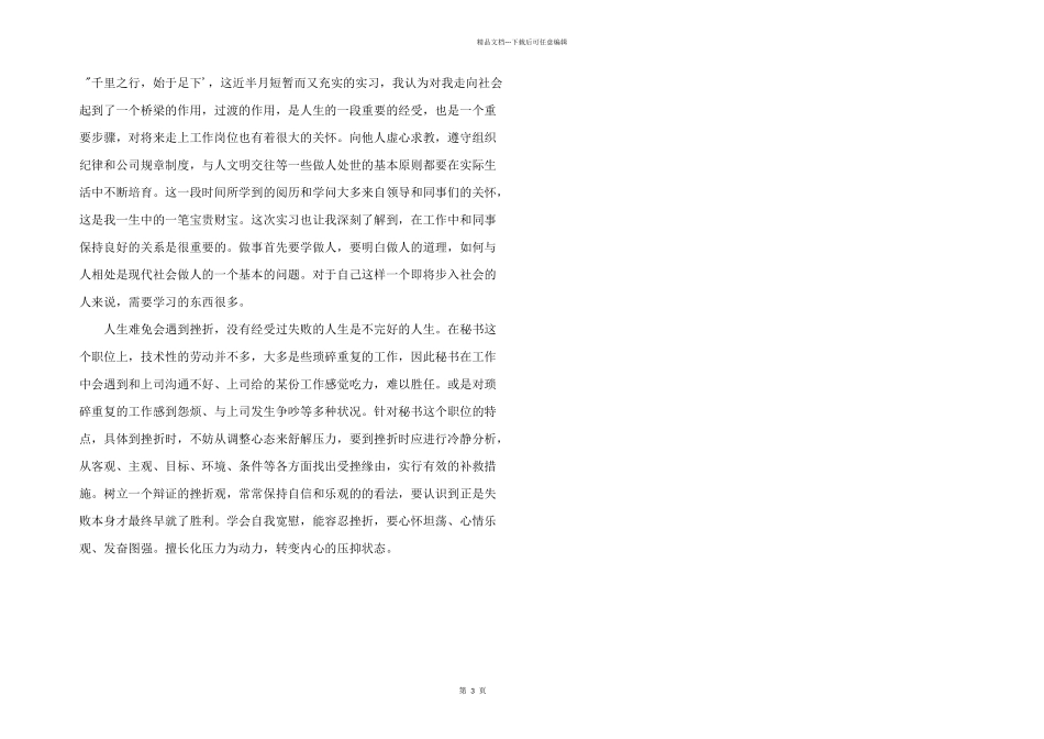 文秘专业毕业生的个人实习自我鉴定三篇_第3页