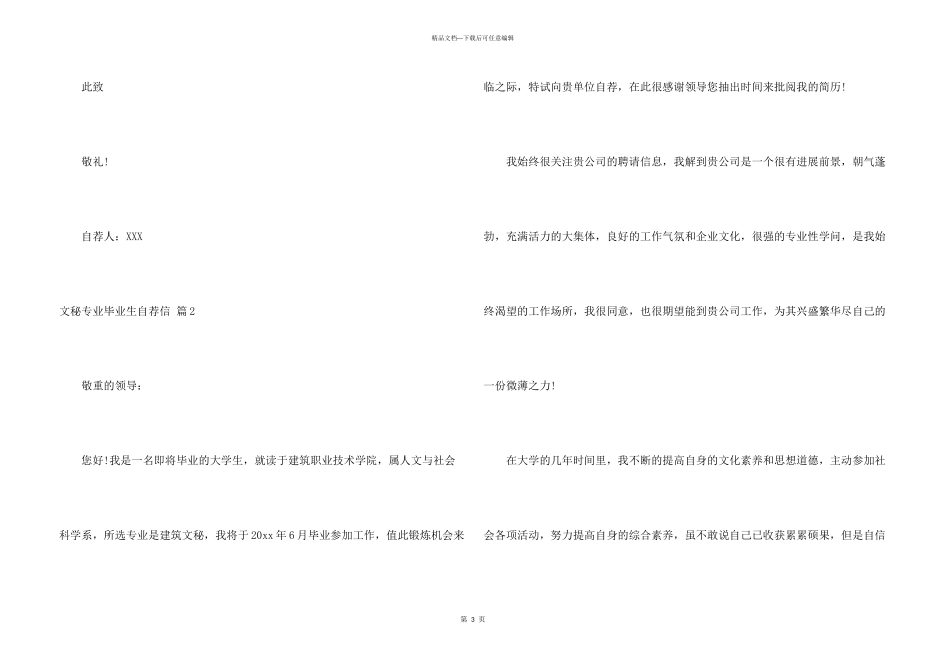 文秘专业毕业生自荐信10篇_第3页
