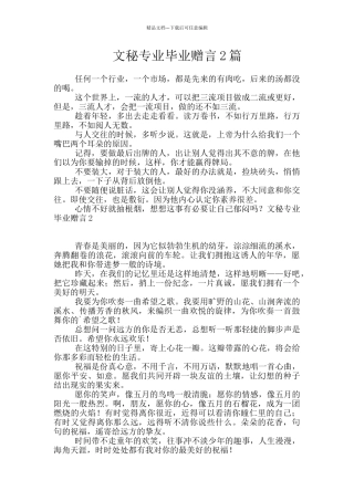 文秘专业毕业赠言2篇