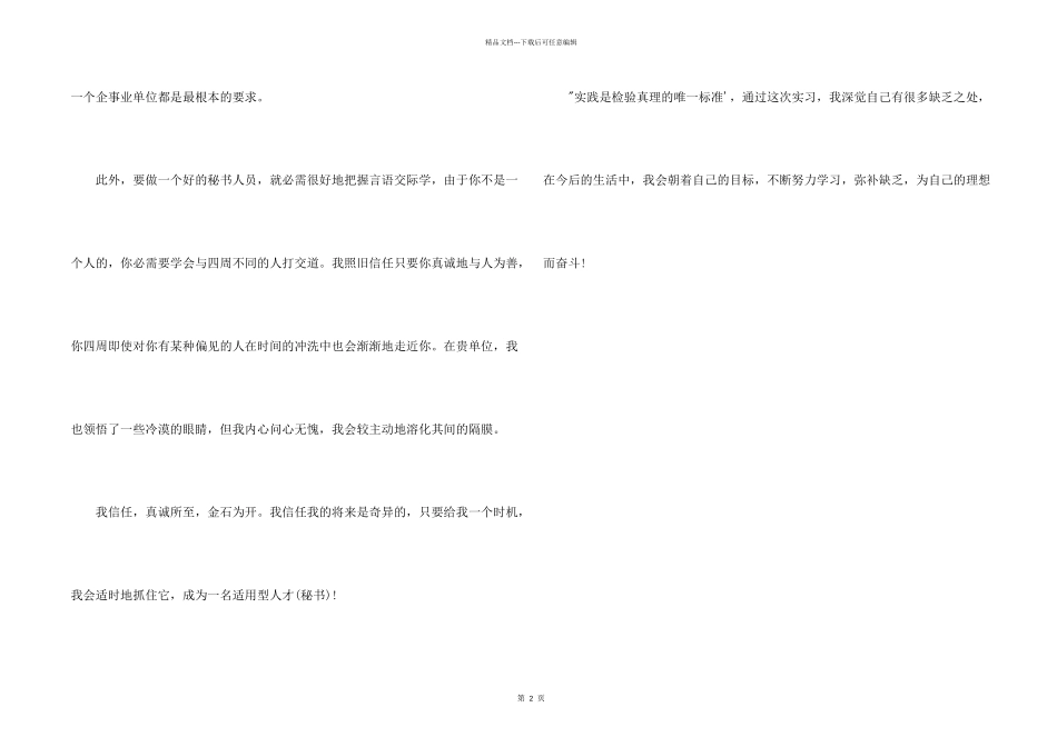 文秘专业大学生实习报告_第2页