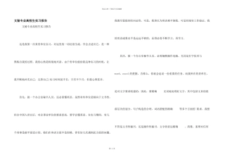 文秘专业大学生实习报告