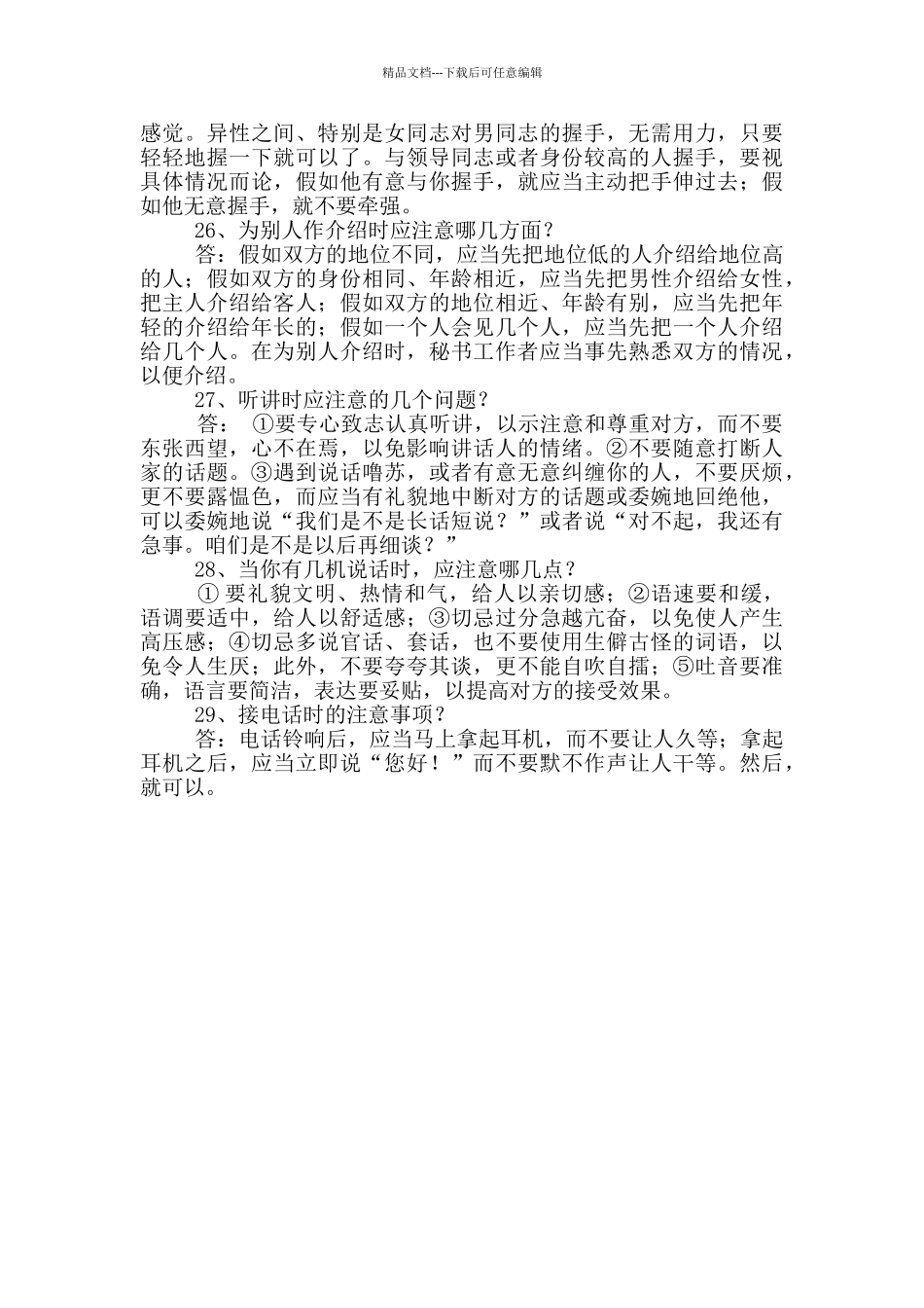 文秘专业基础知识试题及答案_第3页