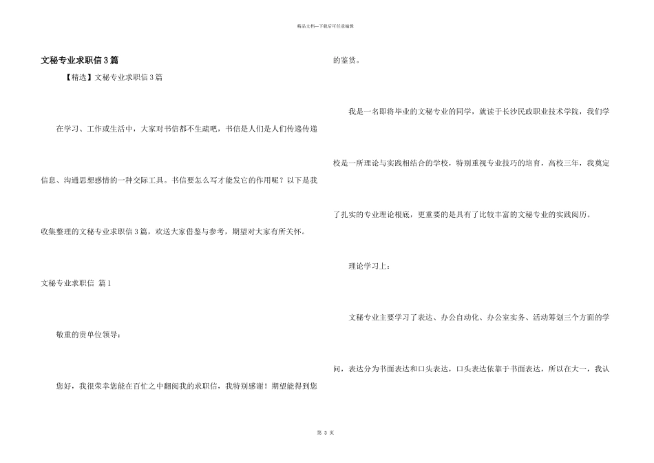 文秘专业求职信3篇_第1页
