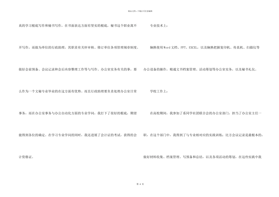 文秘专业求职信3篇_第2页