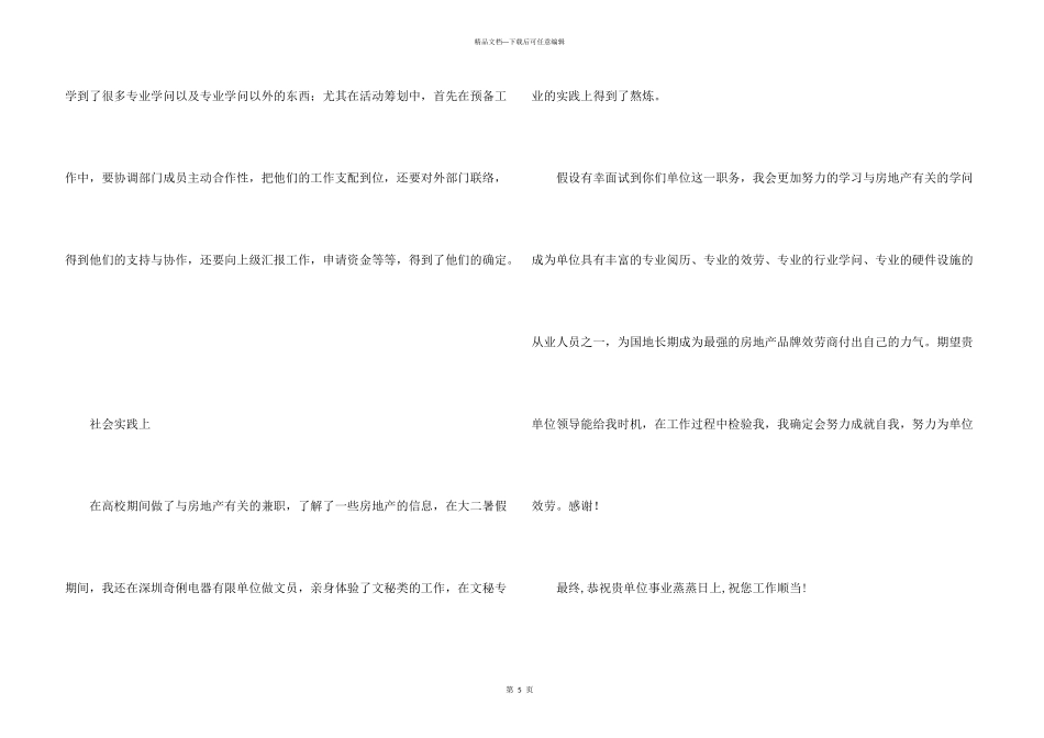 文秘专业求职信3篇_第3页