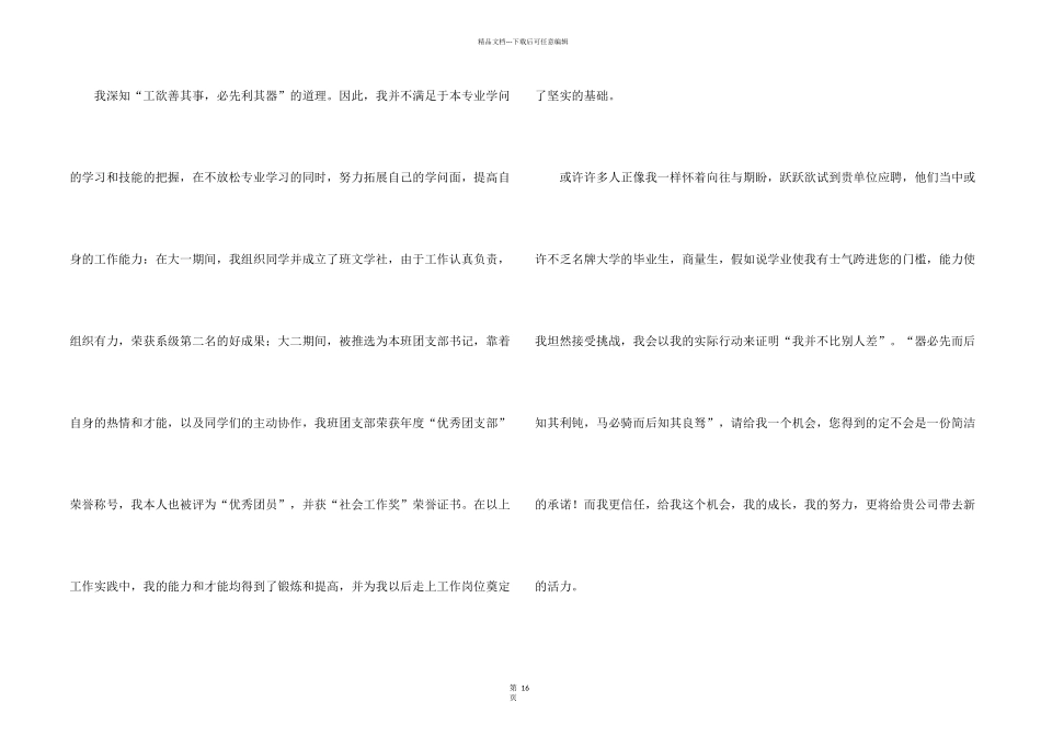 文秘专业求职信15篇_第2页