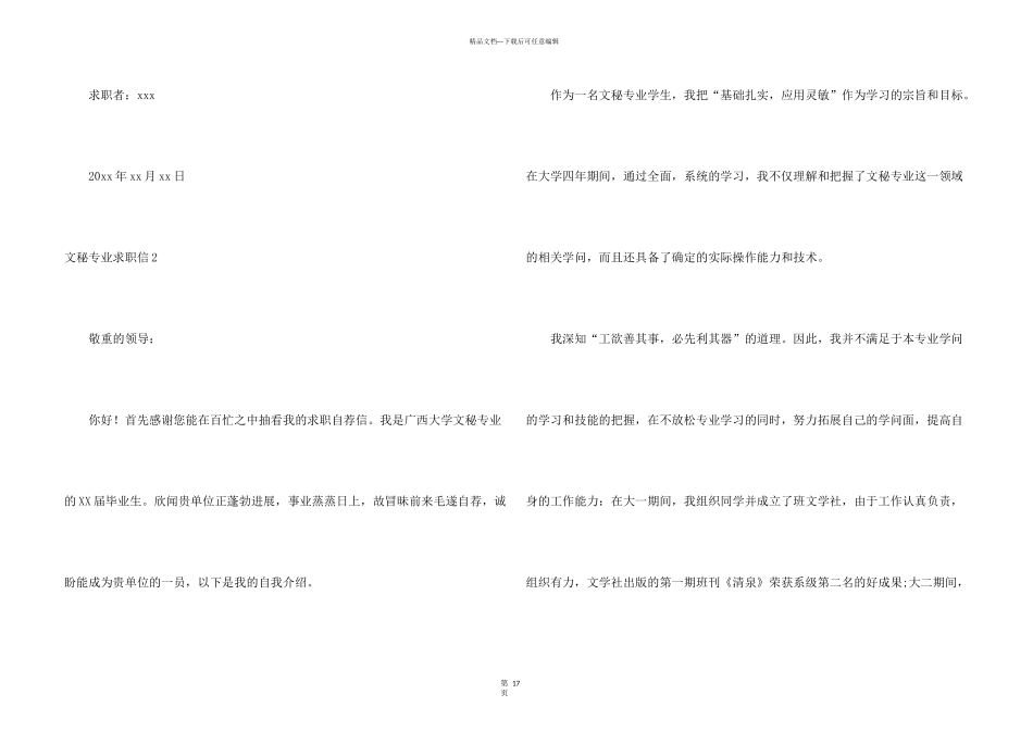 文秘专业求职信15篇_第3页