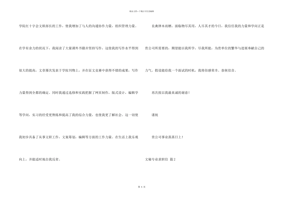 文秘专业求职信4篇_第2页