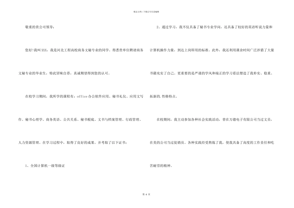 文秘专业求职信4篇_第3页
