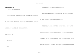 文秘专业求职信4篇