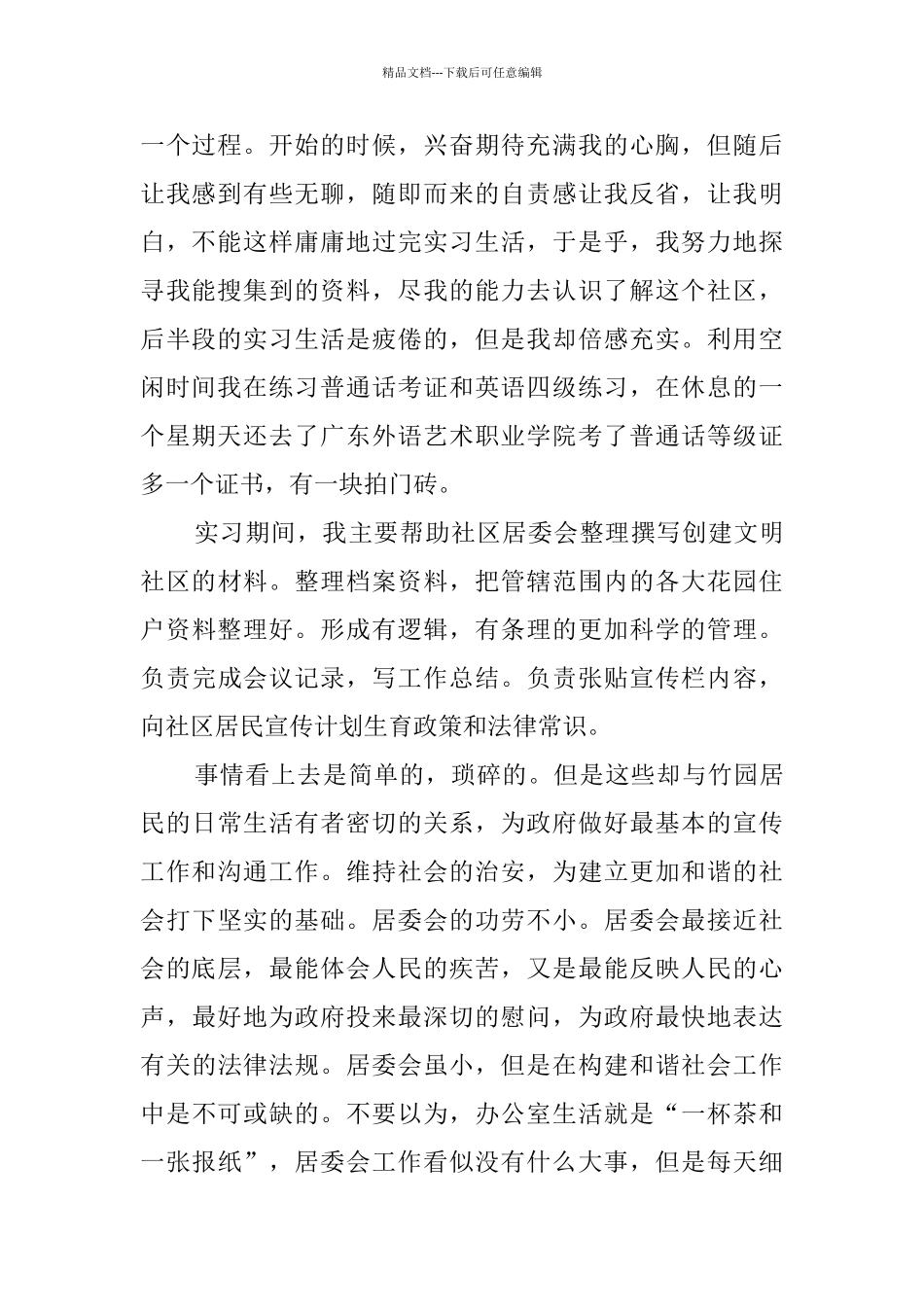 文秘专业实习工作心得体会_第2页