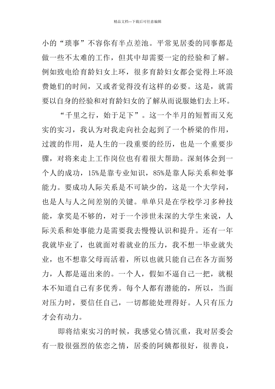 文秘专业实习工作心得体会_第3页