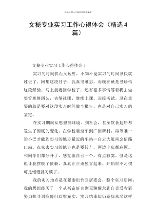 文秘专业实习工作心得体会
