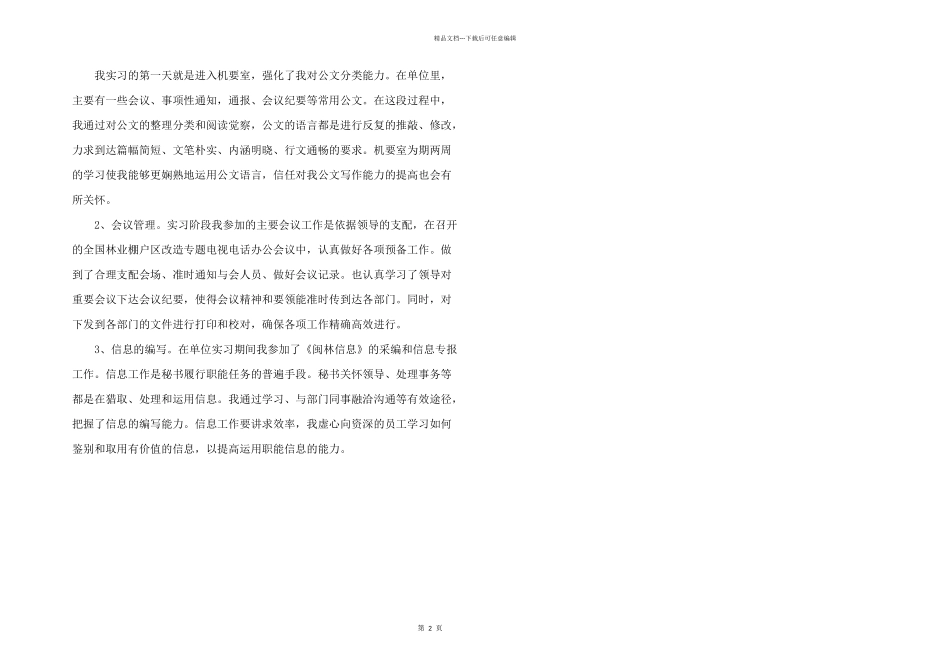 文秘专业学生实习报告_第2页