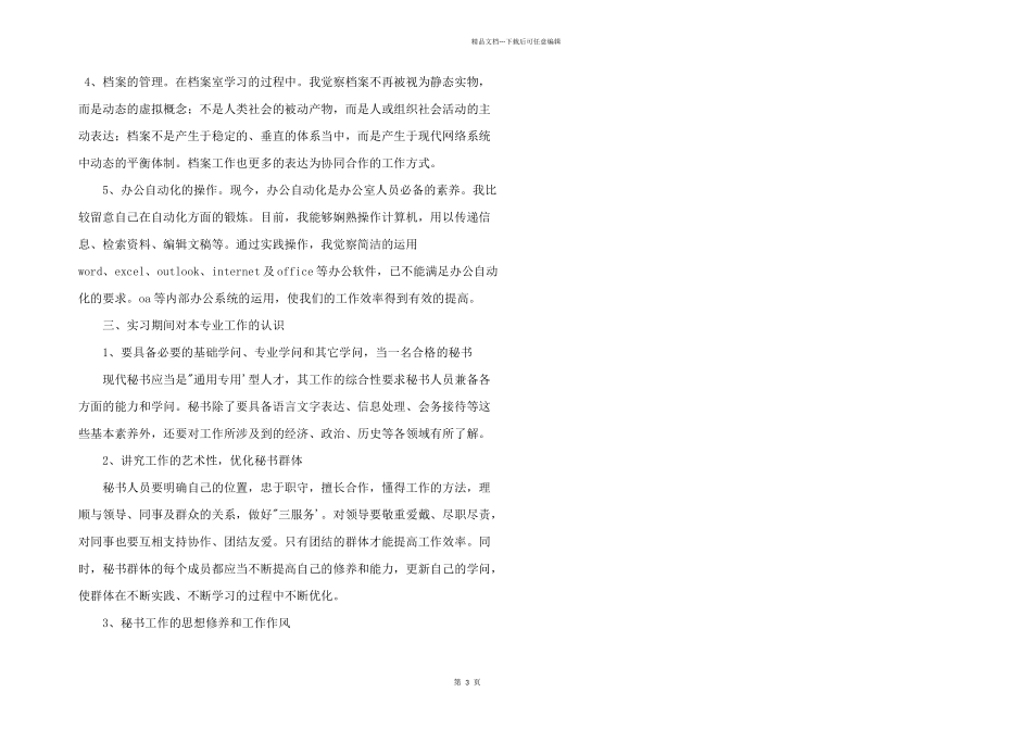 文秘专业学生实习报告_第3页