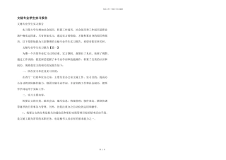 文秘专业学生实习报告