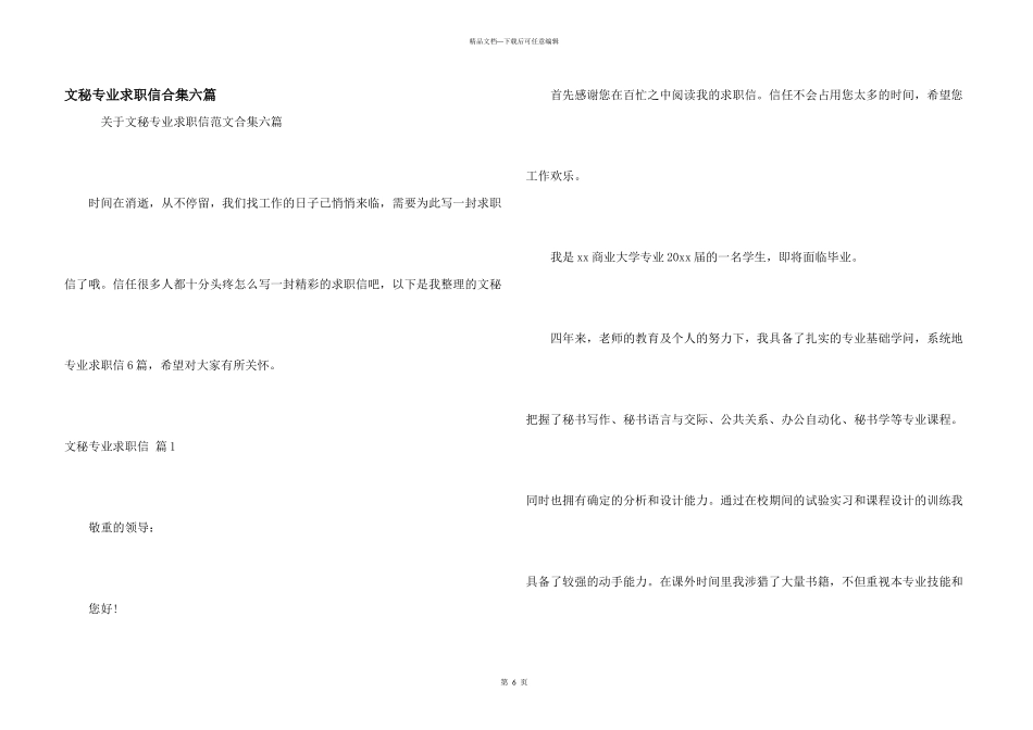 文秘专业求职信合集六篇_第1页