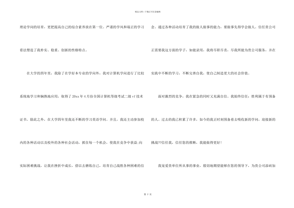 文秘专业求职信合集六篇_第2页