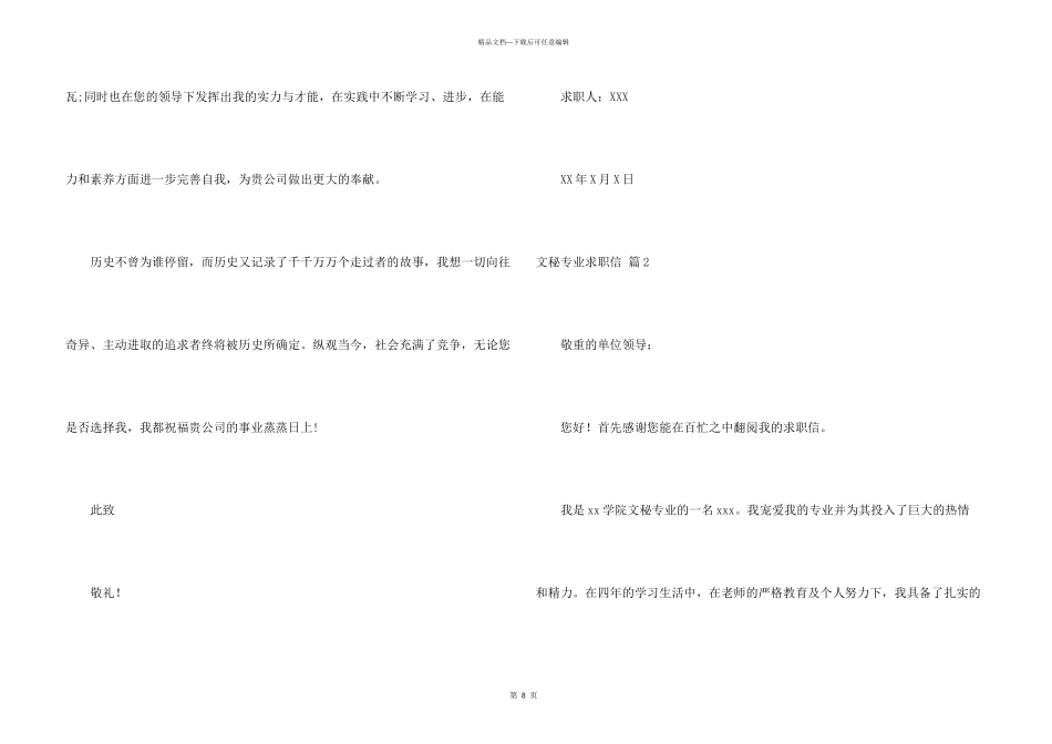 文秘专业求职信合集六篇_第3页