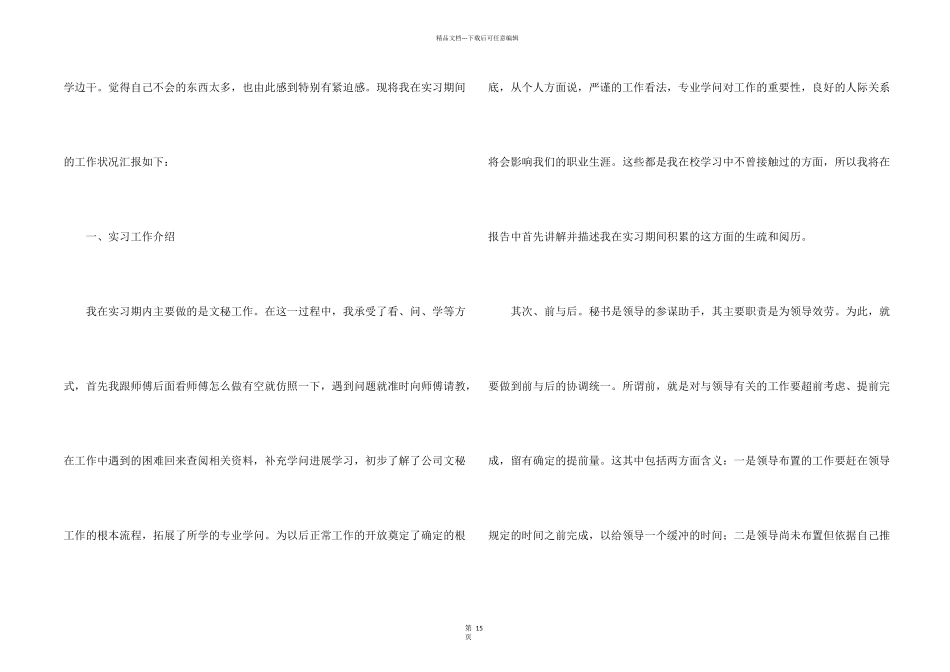 文秘专业的实习报告5篇_第2页