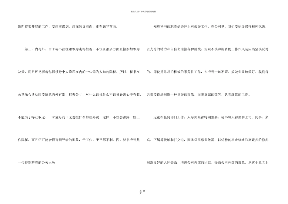 文秘专业的实习报告5篇_第3页
