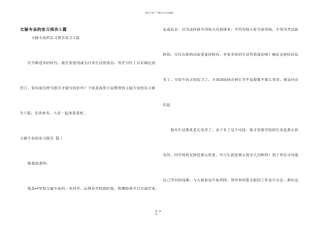 文秘专业的实习报告5篇