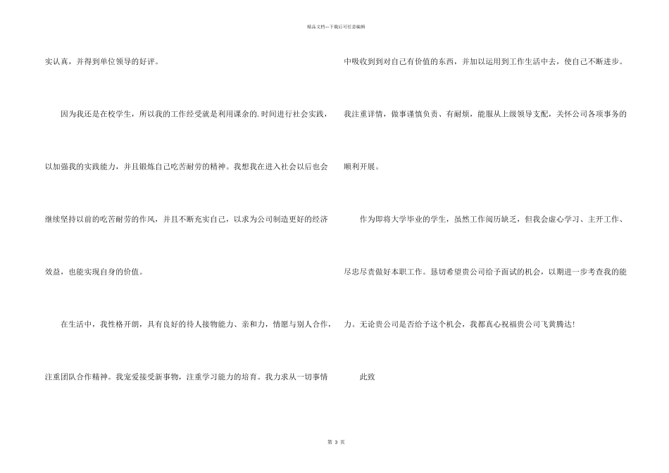 文秘专业应届生求职信_第2页