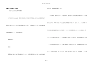 文秘专业应届生求职信