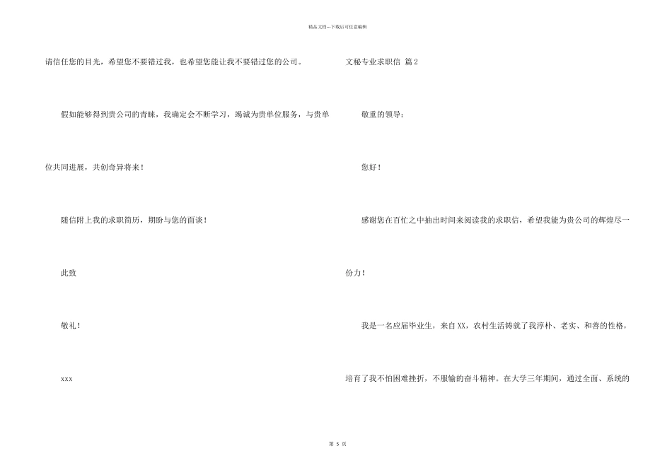 文秘专业求职信锦集五篇_第2页