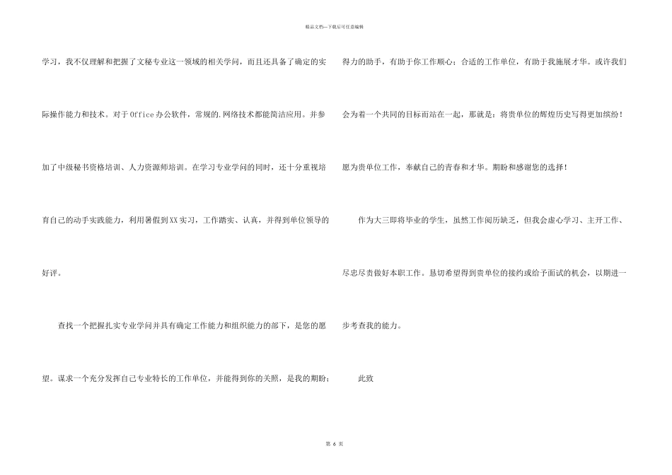 文秘专业求职信锦集五篇_第3页