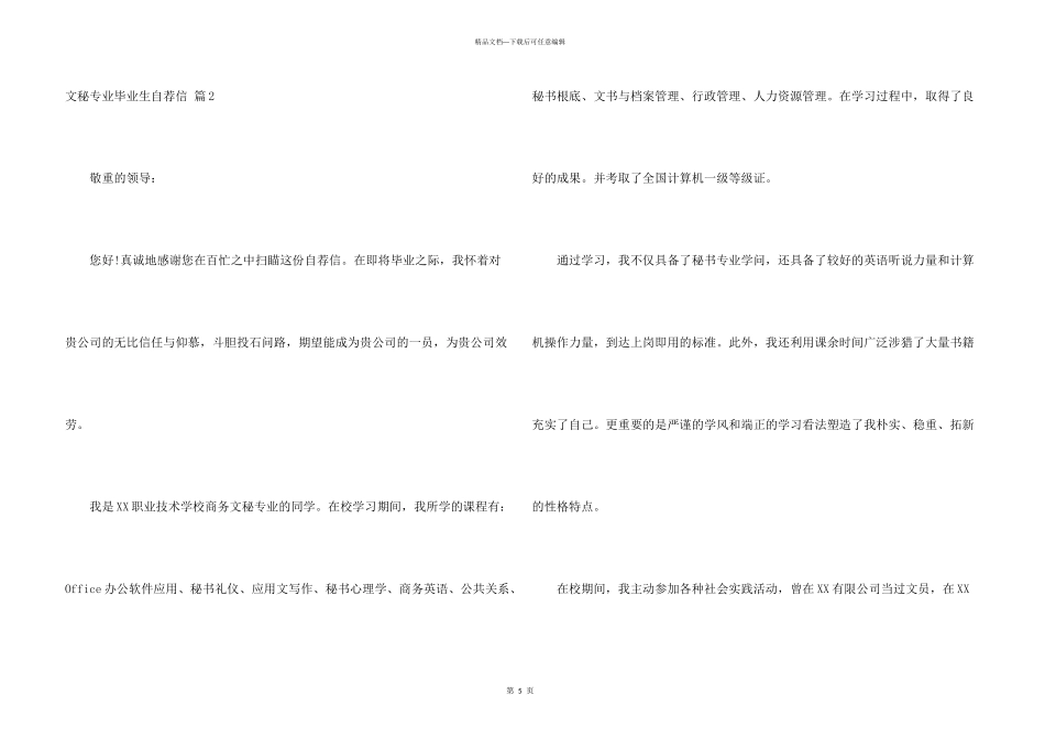 文秘专业毕业生自荐信3篇_第3页