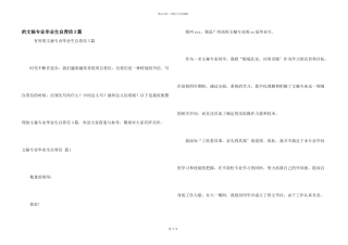 文秘专业毕业生自荐信3篇