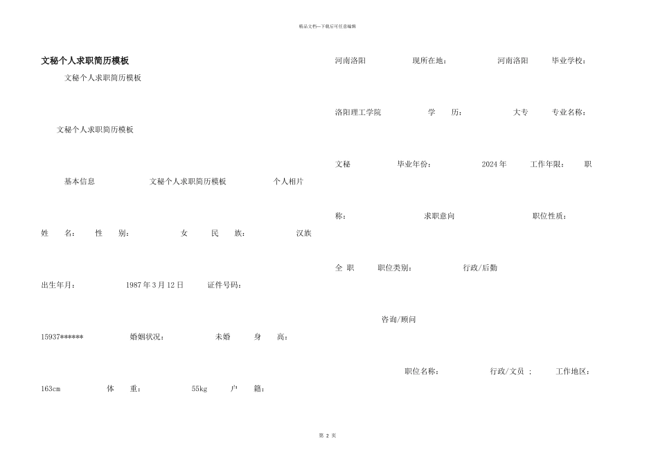 文秘个人求职简历模板_第1页