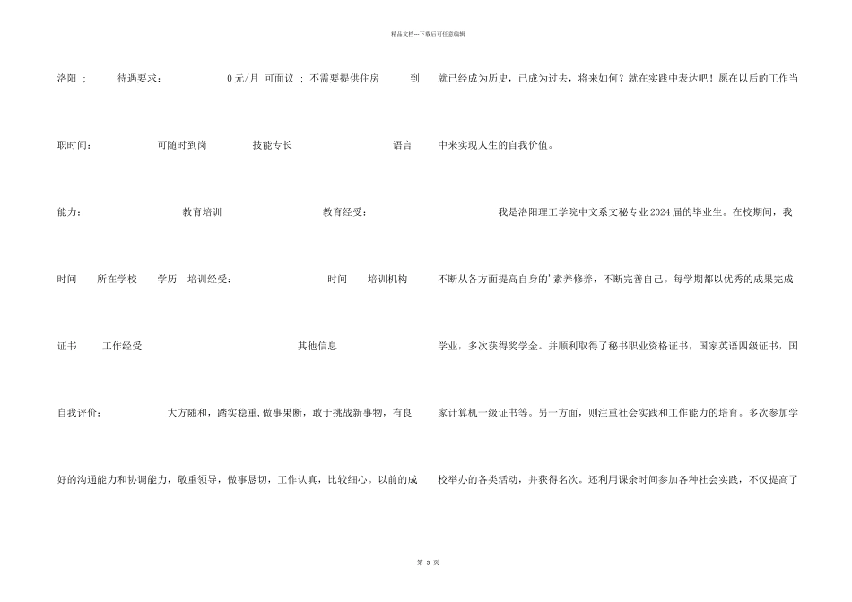文秘个人求职简历模板_第2页